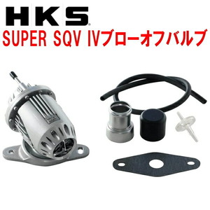 HKSスーパーシーケンシャルブローオフバルブSQV IVブローオフ BL3FWマツダスピードアクセラ L3-VDT用 09/6～13/10