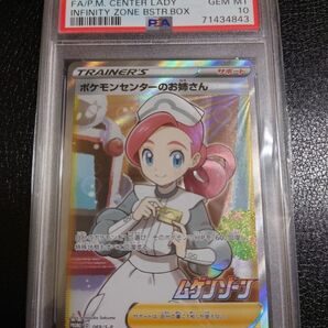 ポケモンセンターのお姉さん　 PSA10 ポケモンカード