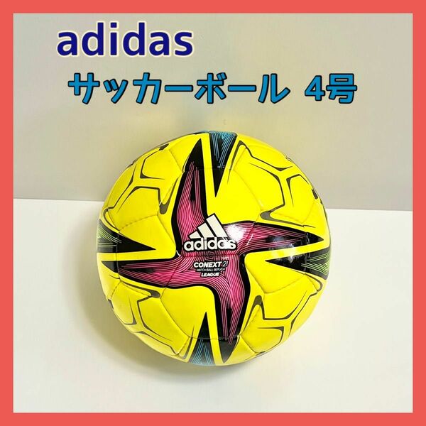 アディダス adidas サッカーボール コネクト21 リーグ４号球 黄色 JFA検定球