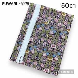 FUWARI・染布 生地　シーチング　北欧調 花柄 フラワー 鳥 パープル　50㎝