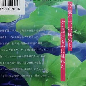 4月新刊◆奈々子と薫 堕落していく、僕たちは。 アニメイト限定セット◆つきのおまめ◆抽プレ応募券＆有償特典8P小冊子付◆一部、傷み有の画像2