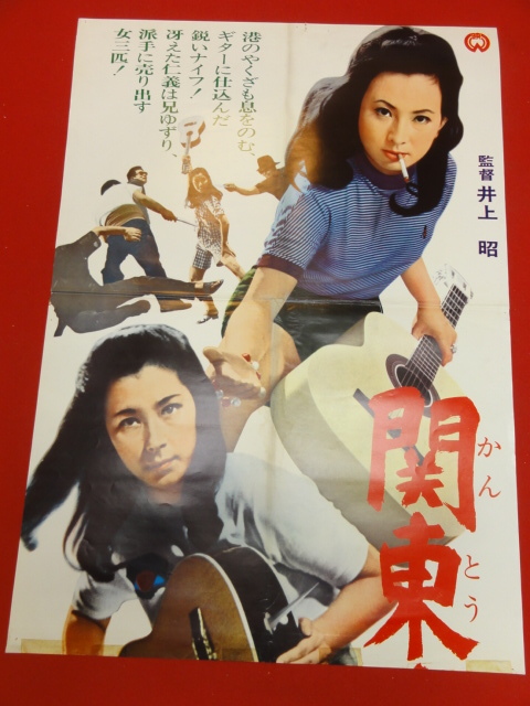 【全品送料無料】 2025年最新】Yahoo!オークション -関東女やくざ(ポスター)の中古 その他