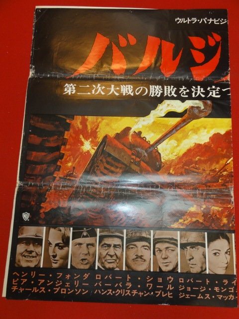 2025年最新】Yahoo!オークション -バルジ大作戦 ポスターの中古