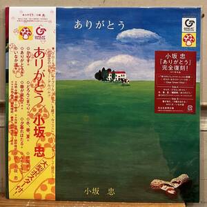 ◇新品未開封!アナログ盤/LP◇小坂忠 Chu Kosaka / ありがとう MHJL 246 Miki Curtis 松本隆 細野晴臣 鈴木茂 大野克夫