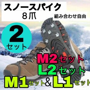 アイゼン 8本爪 軽山用 チェーン式 簡単装着 登山　滑り止め　簡単装着 かんじき 凍結防止 転倒防止 安全靴 スニーカー 8