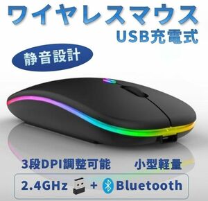 LEDワイヤレスマウス Bluetooth 軽量 薄型 USB 無線 静音 黒 ブラック　点灯