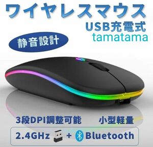 ワイヤレスマウス 黒 静音 薄型 無線 Bluetooth 軽量 充電式 LEDワイヤレスマウス