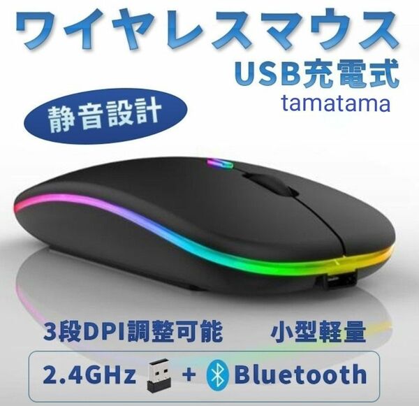 LEDワイヤレスマウス Bluetooth 軽量 薄型 USB 無線 静音 黒 ブラック　点灯