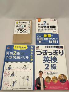 英検2級 一次・二次試験 対策本 4冊 単語帳 問題集 中古