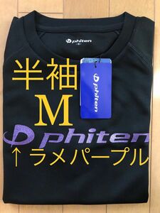 【新品／Mサイズ／ラメパープル】ファイテン 半袖　Tシャツ　バレーボール