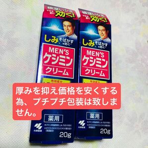 薬用メンズ ケシミンクリーム 20g 2コ