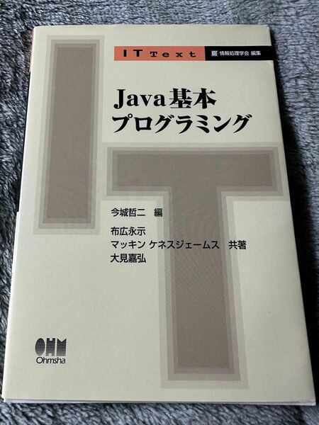 Java基本プログラミング