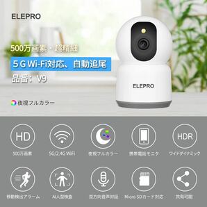 500万画素・5G WiFi対応ペットカメラ 見守りカメラ (1080Pや300万よりキレイ 2.4Gよりスムーズ フルカラーナイトビジョン PTZ 自動追尾の画像2