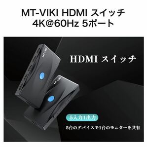 MT-VIKI HDMI切り替え器 5入力1出力 4K@60Hz HDMIセレクター リモコン付き 1080P@144Hz HDCP 2.2/HDMI 2.0 HDR 3D対応 自動 切り替え