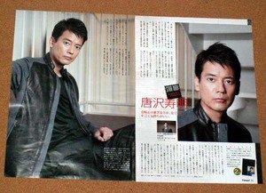 唐沢寿明★TVｎａｖｉ（テレビナビ）首都圏版（2009年12月）ドラマ 「不毛地帯」切り抜き