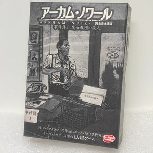 【完品】アーカム・ノワール 事件簿1 完全日本語版（アークライト）ボードゲーム