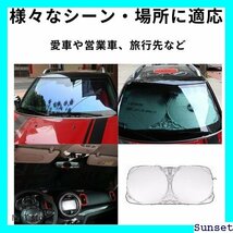 ☆送料無料 MaT store サンシェード 車 フロント 日除け MINI 折りたたみ 車用 汎用 紫外線対策 29_画像6