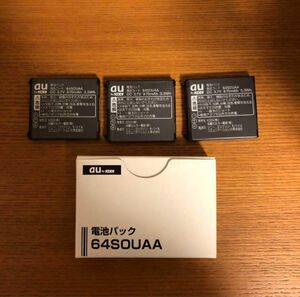 au 電池パック 64SOUAA4コセット　新品1＆ユーズド3