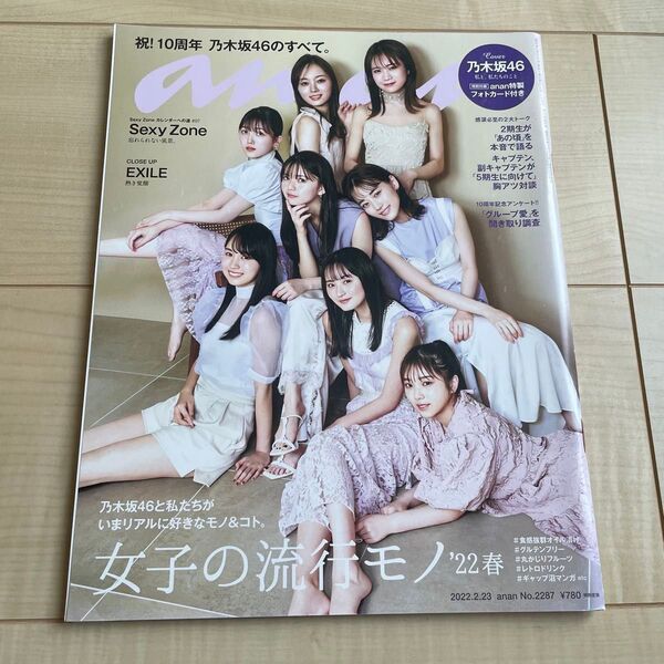 anan (アンアン) 2022年 2/23号