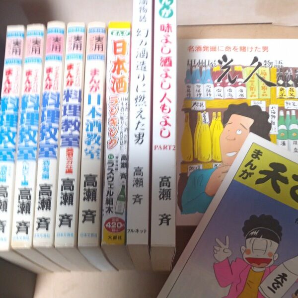 【１０冊】 高瀬斉　まんがセット　バラ売りしません