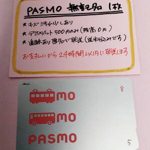 PASMO 無記名1枚 残高5円★0922★ 送料込み匿名配送 パスモの画像1