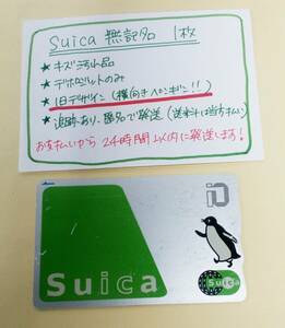 旧Suicaイオカード　無記名1枚　デポのみ★2838★　送料込み匿名配送　スイカ