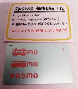 PASMO　無記名1枚　デポのみ★1950★　送料込み匿名配送　パスモ