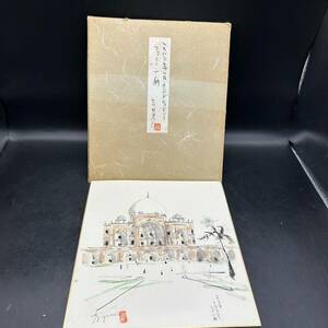 Art hand Auction Shikishi-e Shikishi-e Yoshida Takahito 1980 India Painting 573, Artwork, Painting, others