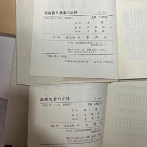 最新振り飛車の正体・最新矢倉の正体・振り飛車穴熊の正体 計3冊 古本 木本書店の画像9