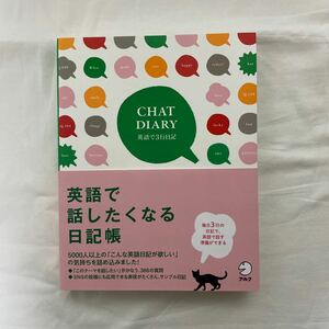 Chat Diary 英語で3行日記