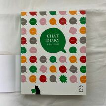 CHAT DIARY 英語で3行日記　古本　帯付き　アルク　英語で話したくなる日記帳_画像2