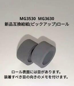 キヤノン 　Canon　MG3530　MG3630 新品　互換　給紙(ピックアップ)ローラー