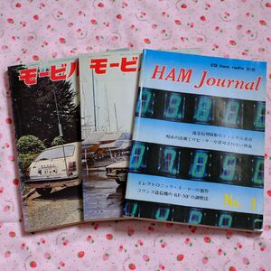 !! storage room adjustment Mobil ham magazine *Ham journal magazine 3 pcs. together!!