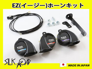 日本製 シルクロード EZ(イージー)ホーンキット ジムニーシエラ JB74W 用 400/500/600HZセット 60Y-HOSTS3 [代引不可] ホーン取付 キット