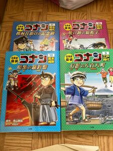 名探偵コナン　日本史歴史　9101112