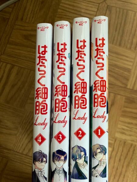 はたらく細胞　レディ4冊