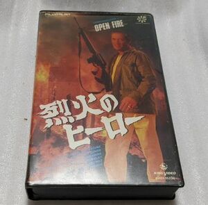 烈火のヒーロー Open　Fire デビッド・キャラダイン/ブルース・ライレア 廃盤 クンフーマーシャルアーツ＆コマンドアクション 未DVD化