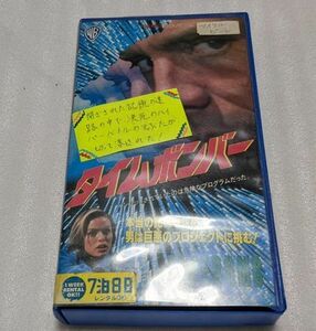 タイムボンバー　Timebomb　マイケル・ビーン/パッツィ・ケンジット/ロバート・カルプ　レア　廃盤SFアクション　未DVD化