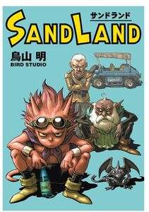 【新品未開封】シュリンク付き SAND LAND サンドランド 完全版 鳥山明 愛蔵版コミック クーポン キャンペーン対象