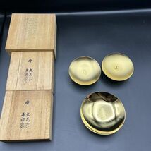 ☆金杯まとめ 金盃 銀杯 盃 24KGP 金メッキ 洋銀 酒器 記念品　276ｇ　_画像1