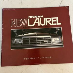 【希少品】【パンフ・カタログ】ニューローレル　NEW LAUREL　カタログ　 旧車旧車 旧車カタログ 当時物 昭和レトロ