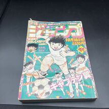 週刊少年ジャンプ 1982年 No.44　よろしくメカドック　新連載_画像1