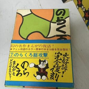 のらくろ  セット カラー単行本 カラー完全復刻版 マンガ 田河水泡  講談社 昭和 帯付きの画像4