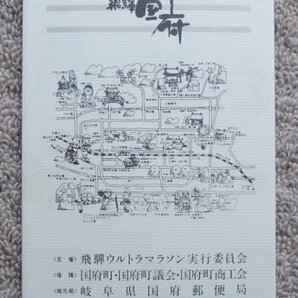 ★送料無料★飛騨ウルトラトライアル記念切手帳① コース標高表と風景印・消印 9郵便局☆の画像8