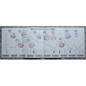 ★送料無料★飛騨ウルトラトライアル記念切手帳① コース標高表と風景印・消印 9郵便局☆の画像3