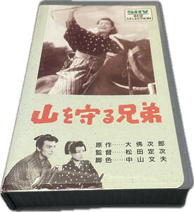 同梱可 ひばりの山を守る兄弟(’53松竹)／美空ひばり VHS HMV29