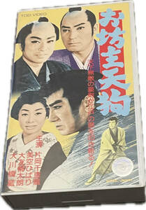 同梱可 美空ひばり / お坊主天狗(1962) VHS HMV56