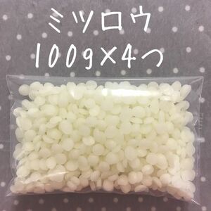 国産 精製 ミツロウ 400g