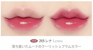 Laka ラカ ボンディンググロウリップスティック　215 レナ Lenna