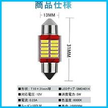 T10×31mm LED ルームランプ ホワイト キャンセラー内蔵 T10 31mm 10SMD LEDトランク ルーム バルブ マップランプ 室内灯 車内灯_画像9